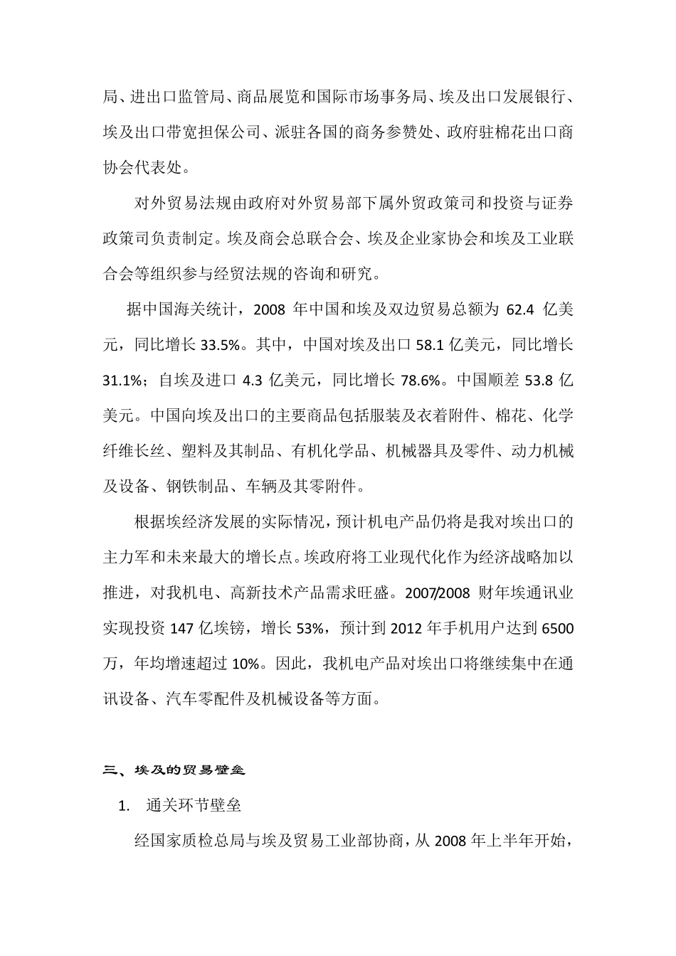 埃及概况简介_第2页