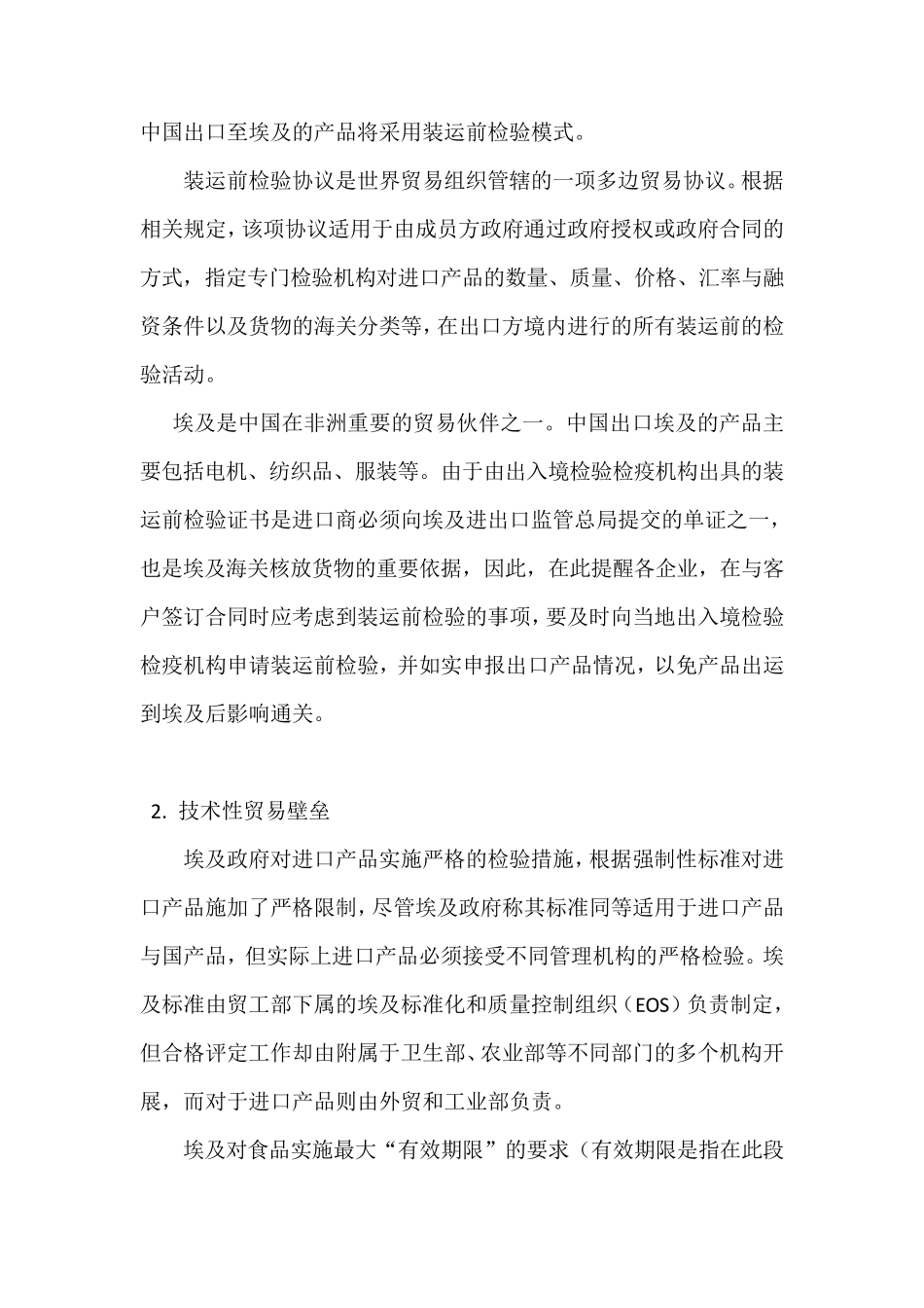 埃及概况简介_第3页