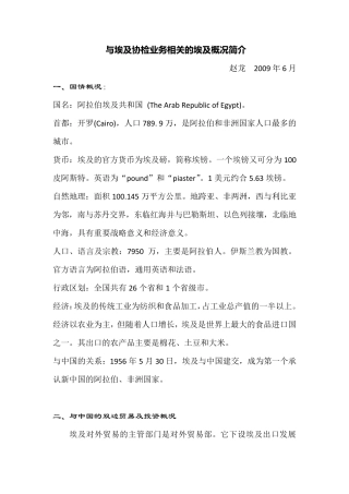 埃及概况简介