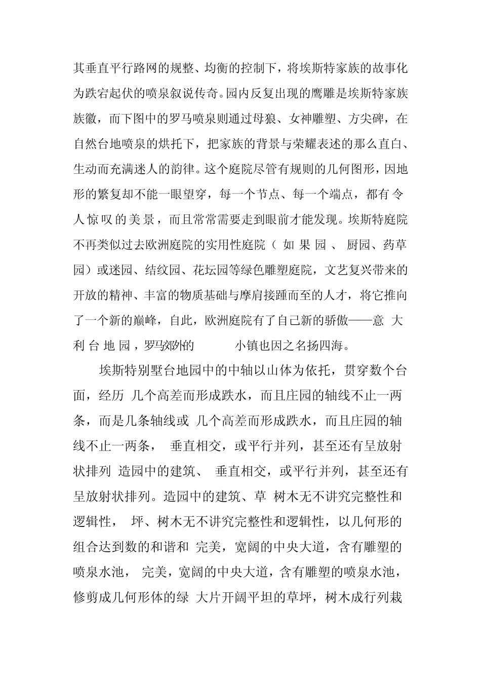 埃斯特庄园赏析_第2页