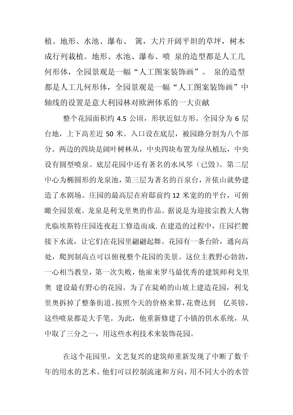 埃斯特庄园赏析_第3页