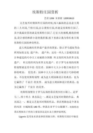 埃斯特庄园赏析