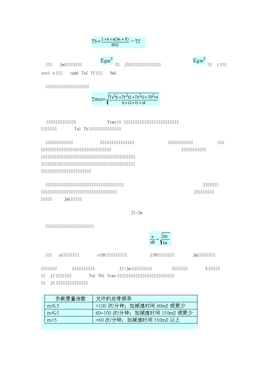 埃斯顿伺服电机技术解答_第2页