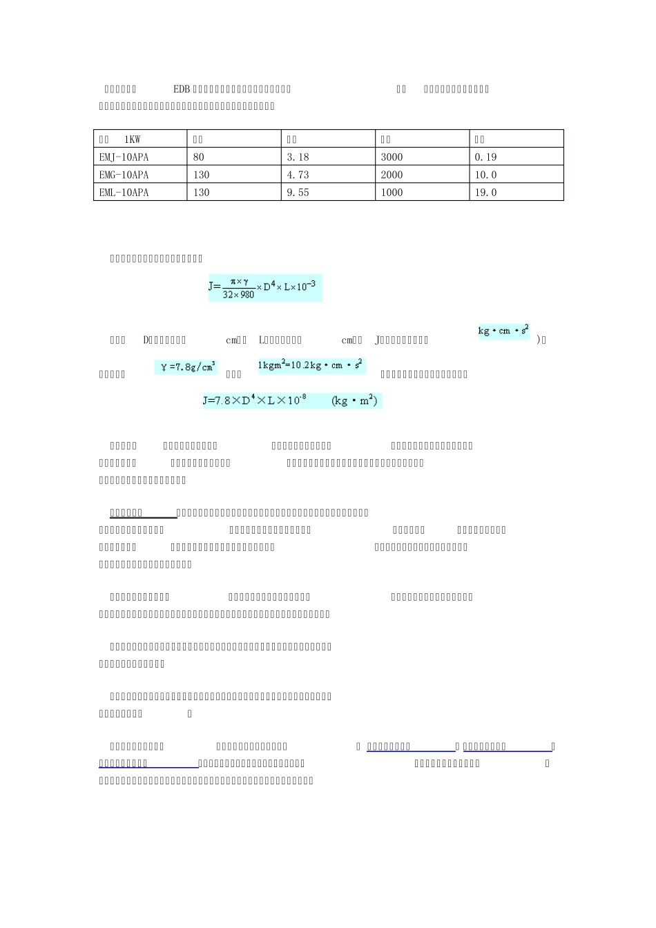 埃斯顿伺服电机技术解答_第3页