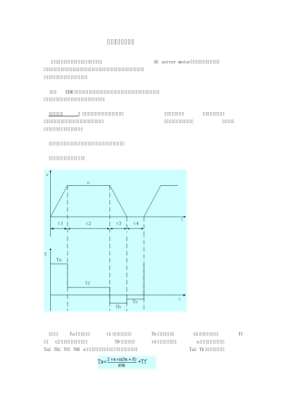 埃斯顿伺服电机技术解答
