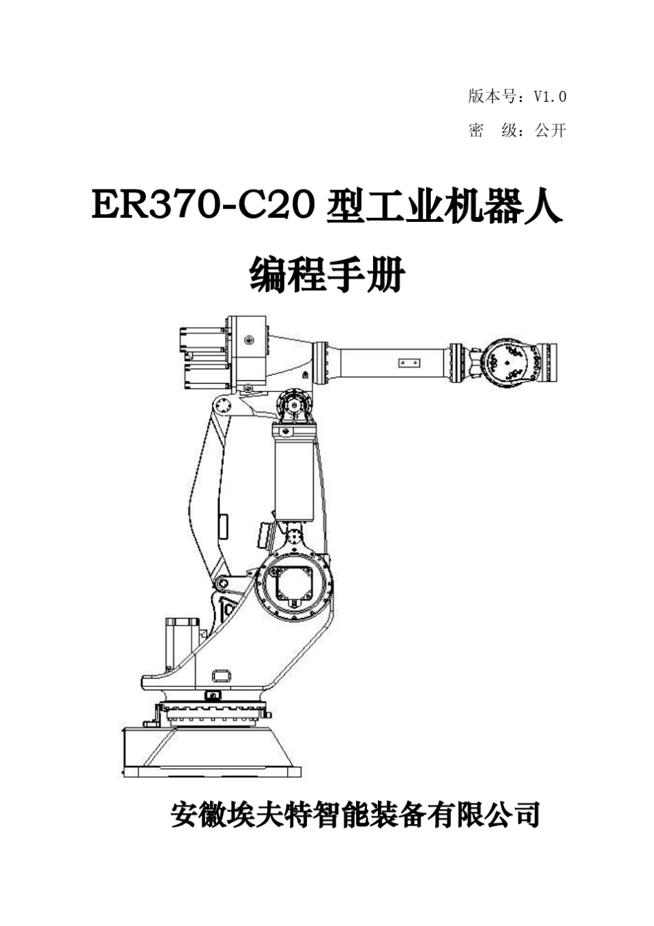 埃夫特ER370C20机器人编程手册_第1页
