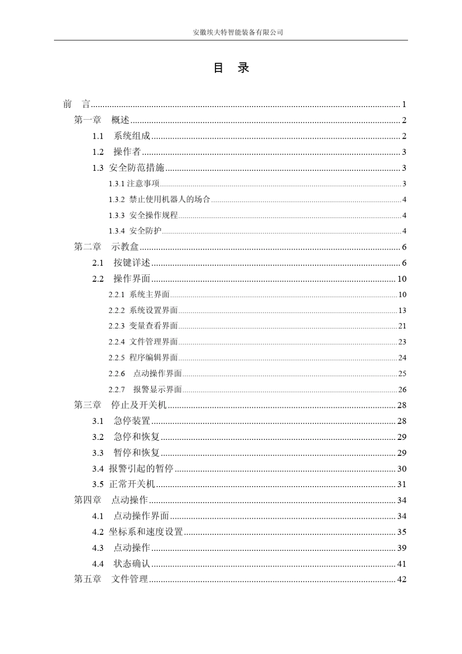 埃夫特ER370C20机器人编程手册_第2页