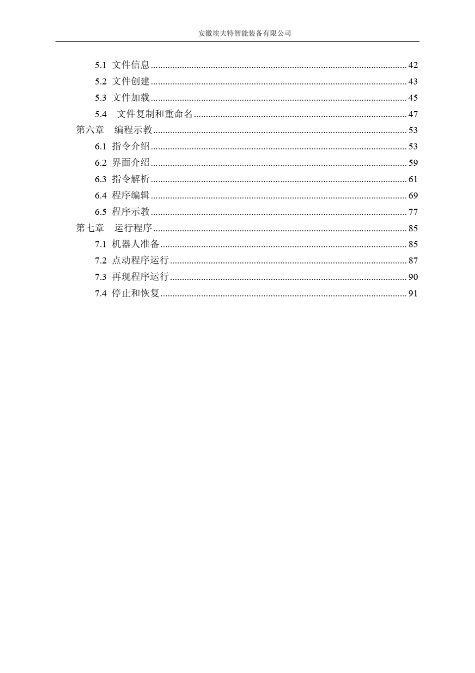 埃夫特ER370C20机器人编程手册_第3页