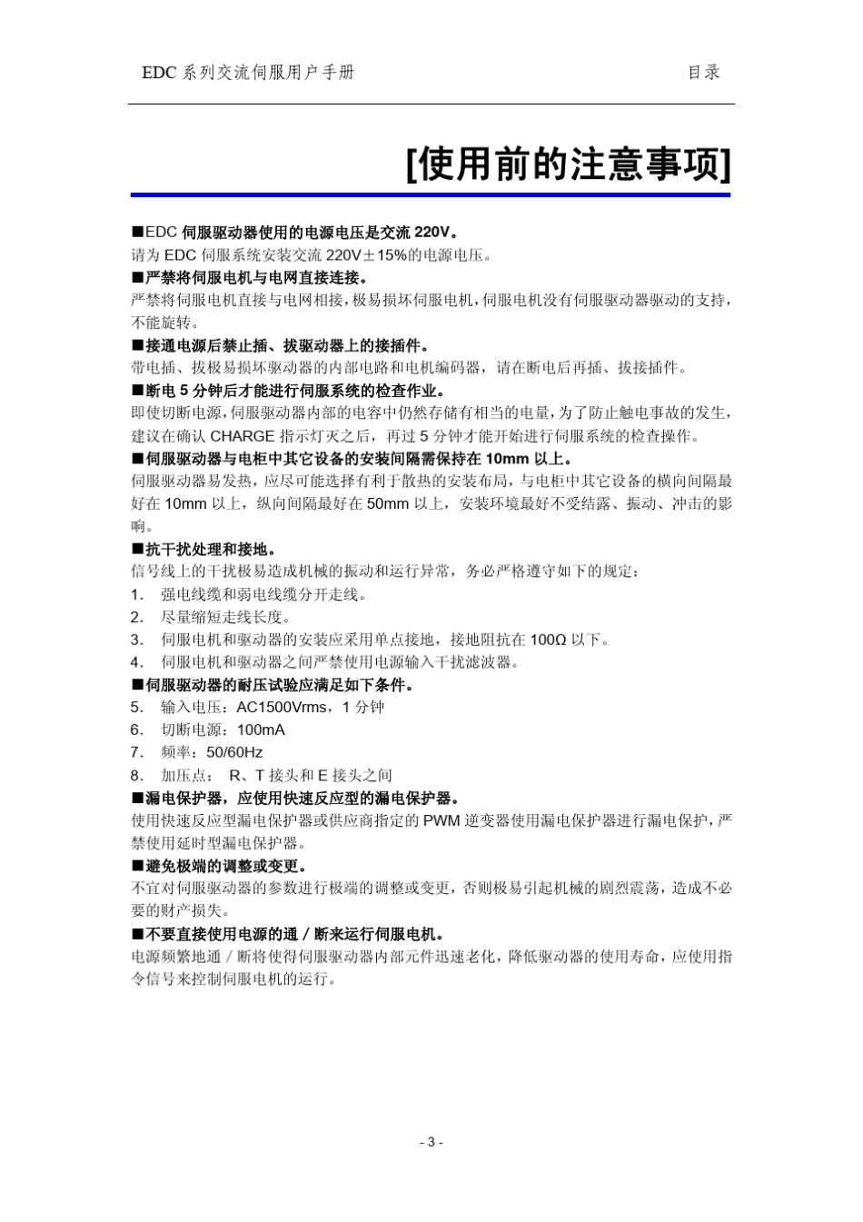 埃斯顿EDC伺服系列用户手册_第2页