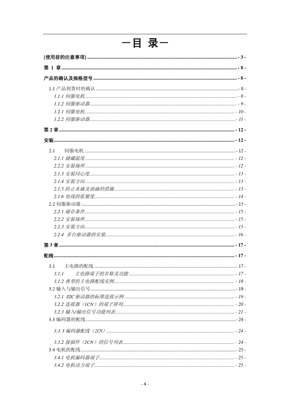 埃斯顿EDC伺服系列用户手册_第3页