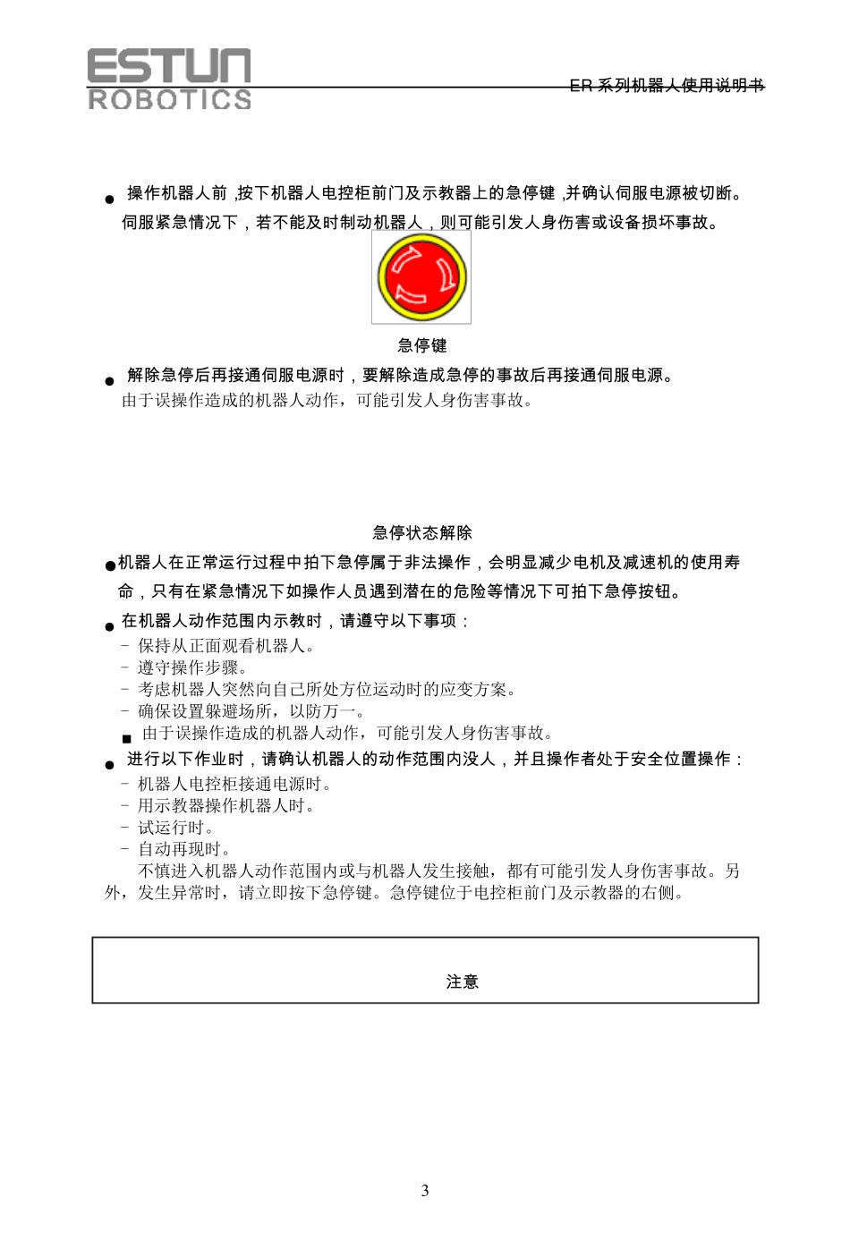 埃斯顿机器人ER系列机器人操作手册_第3页