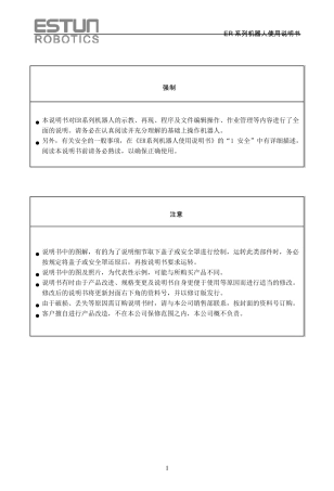 埃斯顿机器人ER系列机器人操作手册