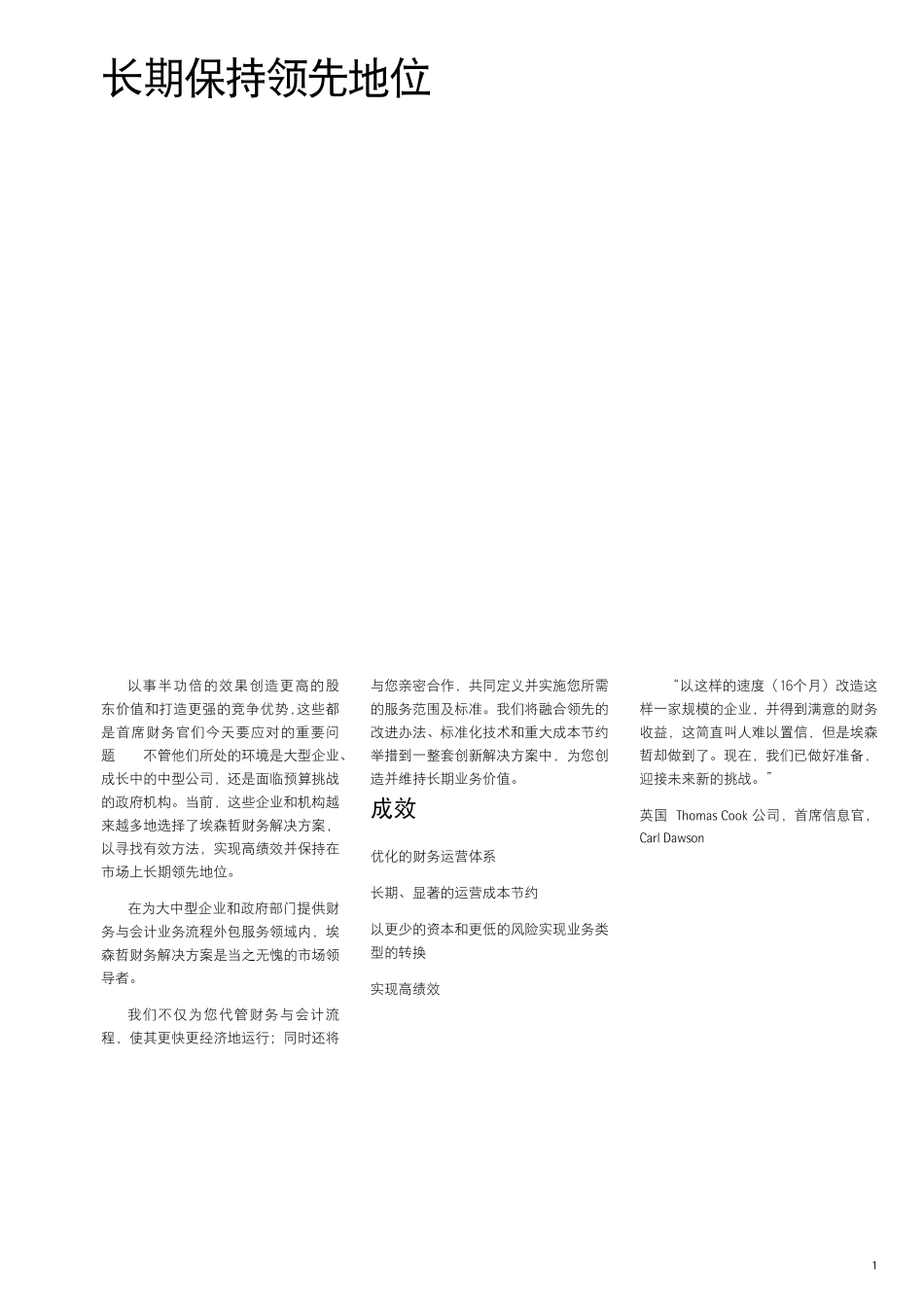 埃森哲实现高绩效—外包财务与会计业务流程_第3页