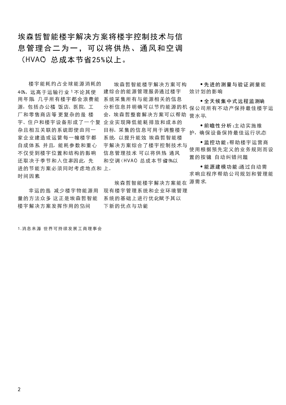 埃森哲智能楼宇解决方案_第2页