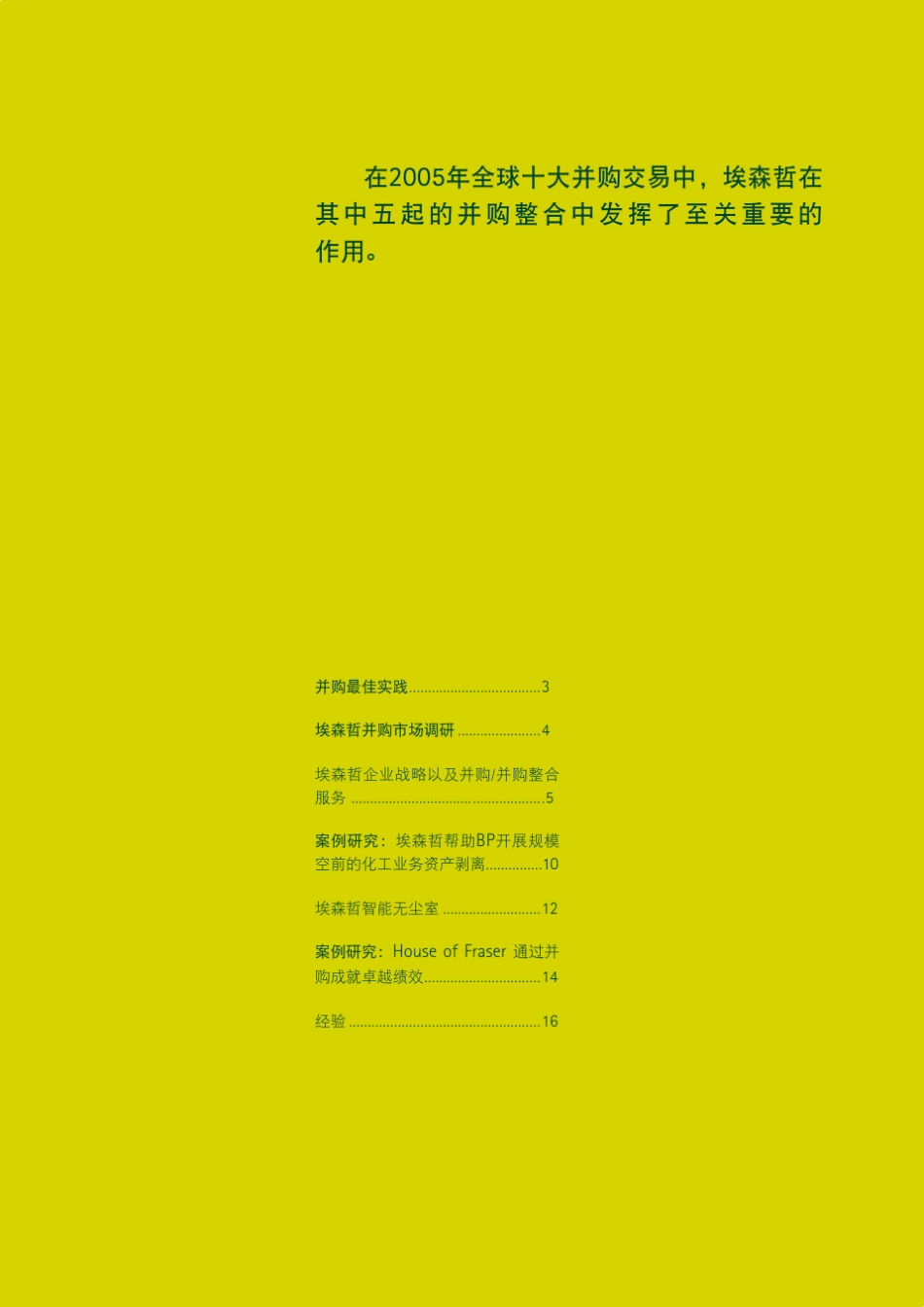 埃森哲企业战略以及并购并购整合_第2页