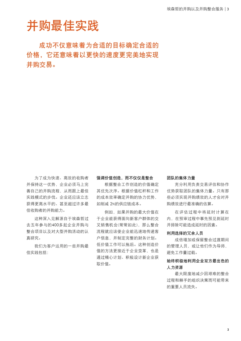 埃森哲企业战略以及并购并购整合_第3页