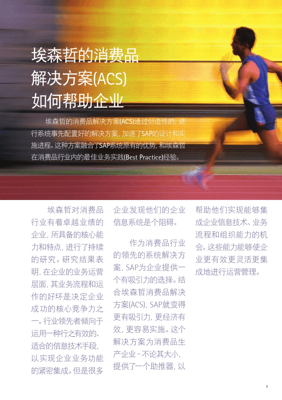 埃森哲消费品解决方案_第3页