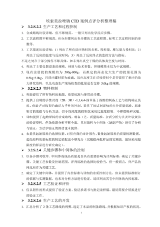 埃索美拉唑钠CTD案例点评分析整理稿