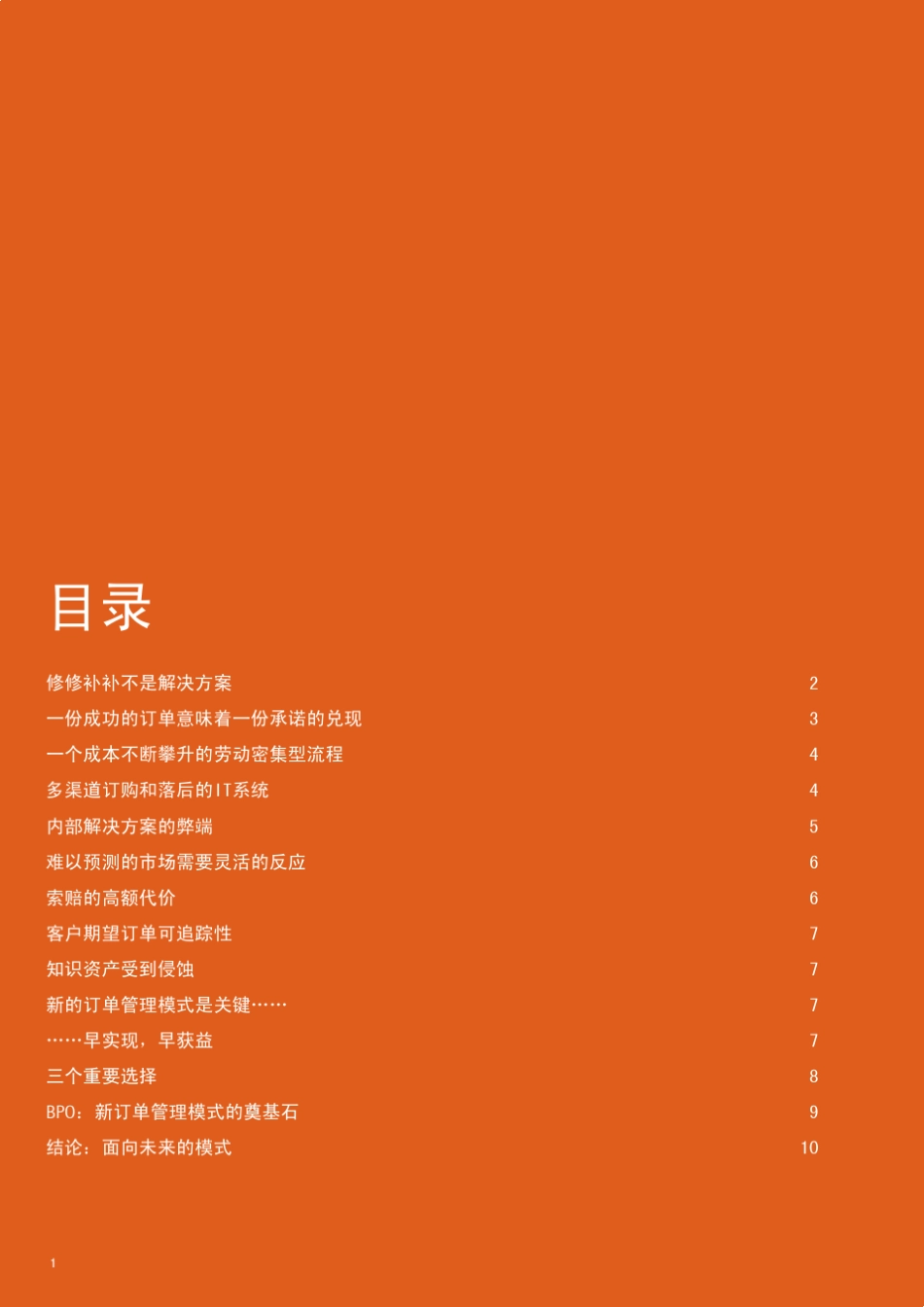 埃森哲订单管理咨询案例_第2页