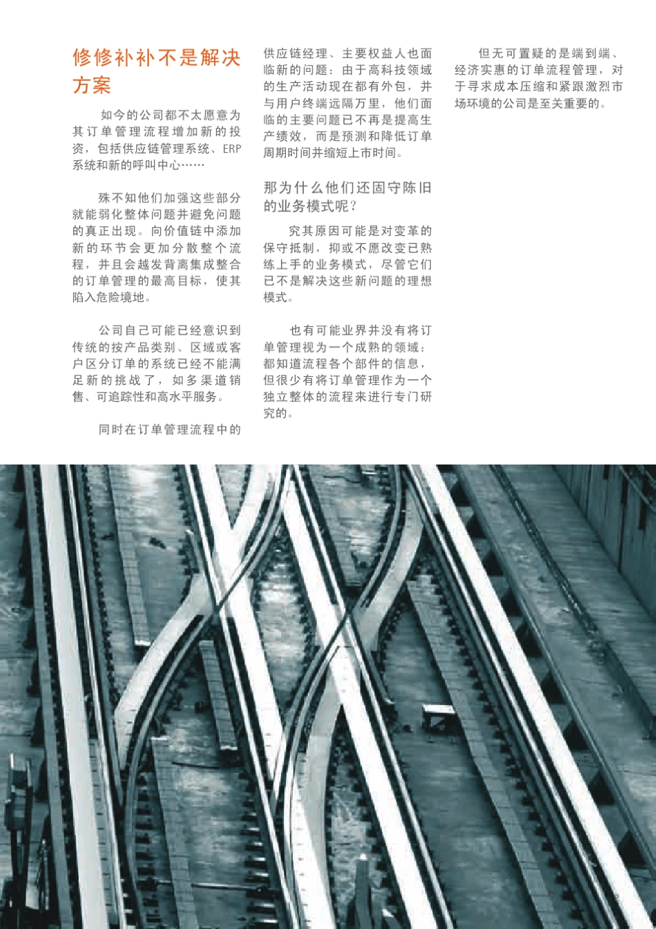 埃森哲订单管理咨询案例_第3页