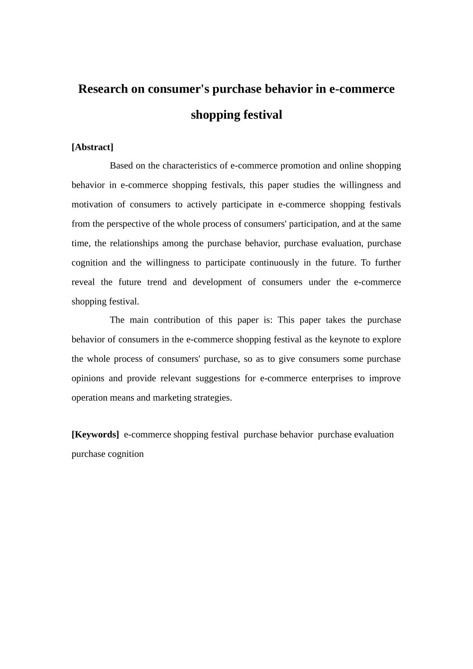 电子商务-电商购物节中消费者购买行为研究_第2页