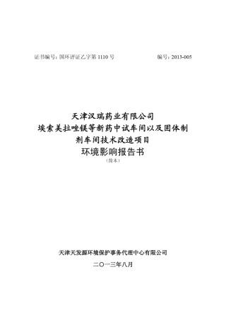 埃索美拉唑镁等新药中试车间以及固体制