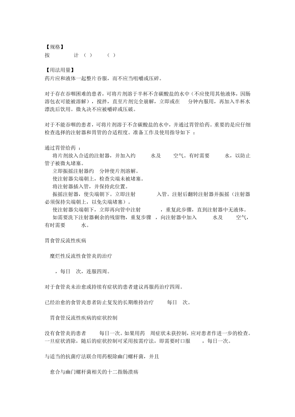 埃索美拉唑镁肠溶片耐信说明书_第2页