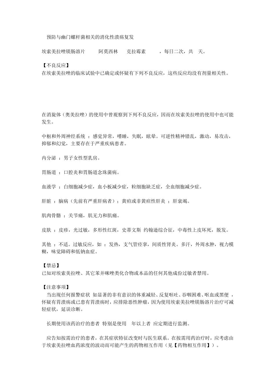 埃索美拉唑镁肠溶片耐信说明书_第3页