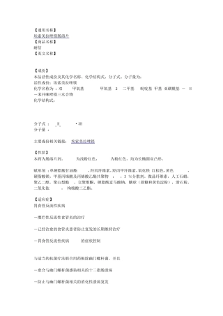 埃索美拉唑镁肠溶片耐信说明书