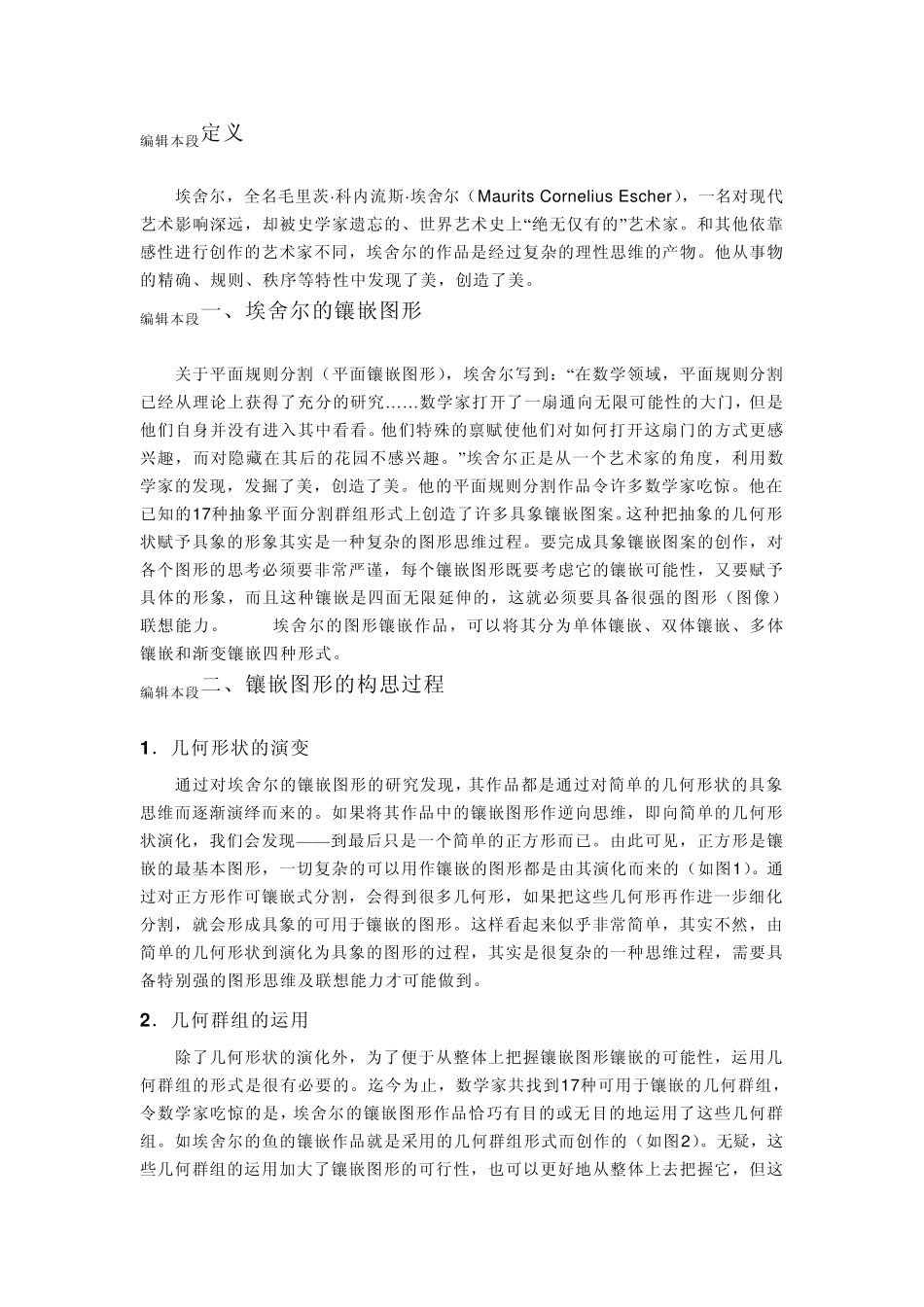 埃舍尔镶嵌图形_第2页