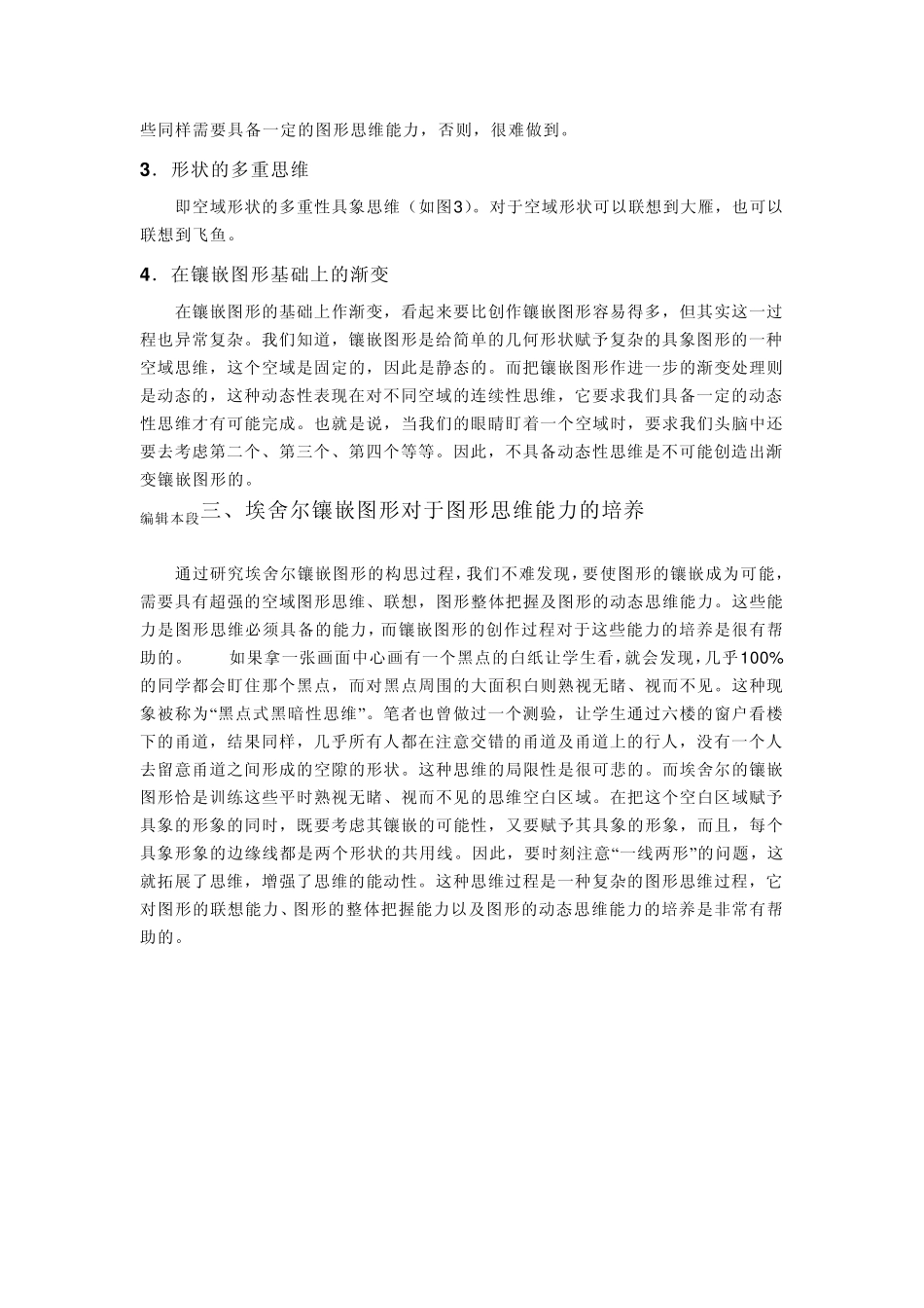 埃舍尔镶嵌图形_第3页