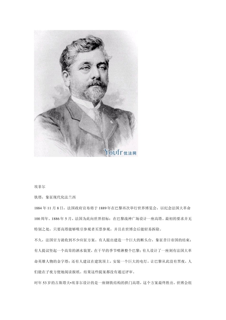 埃菲尔铁塔的故事_第2页