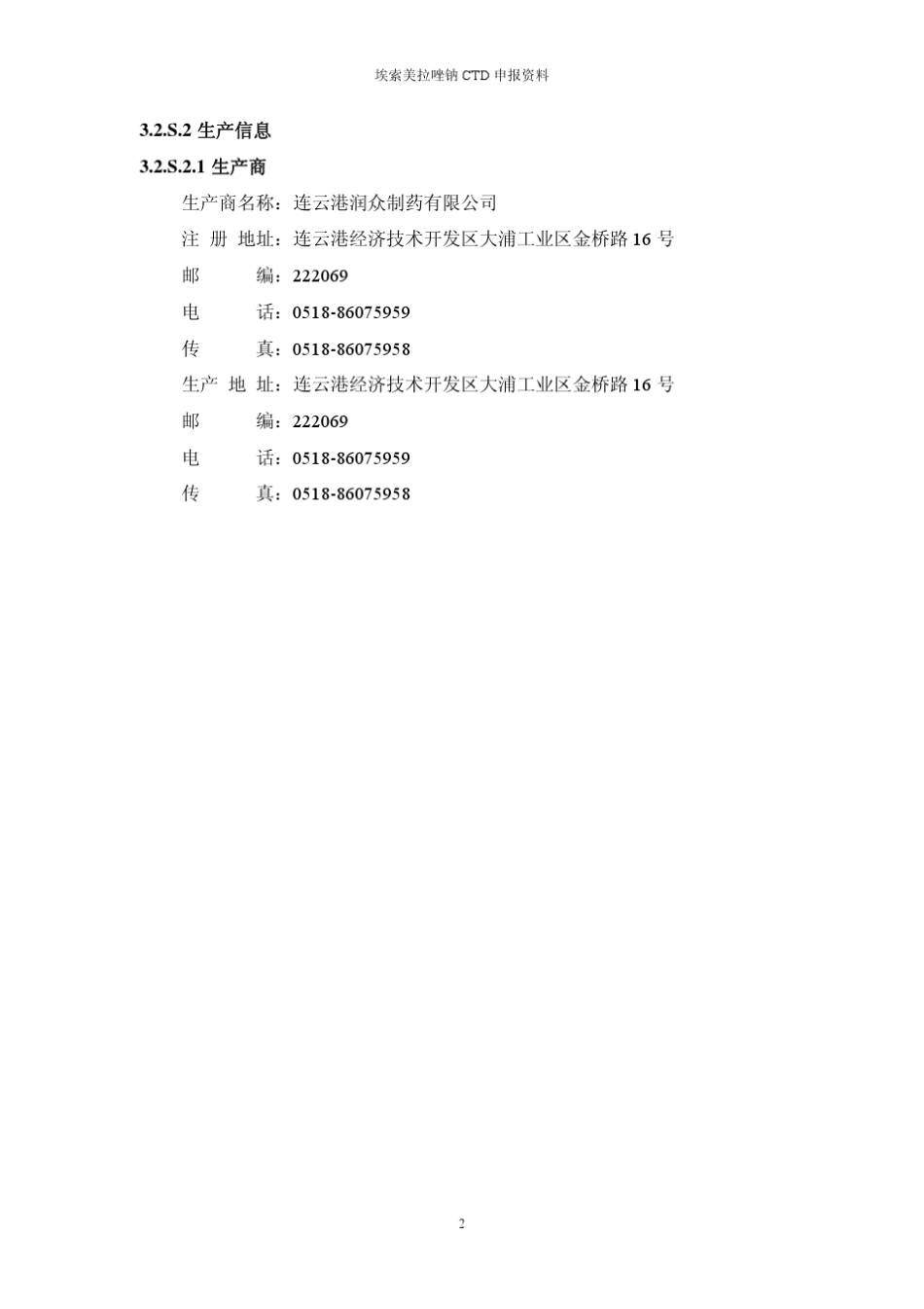 埃索美拉唑钠CTD申报资料_第3页