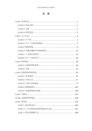 埃索美拉唑钠CTD申报资料