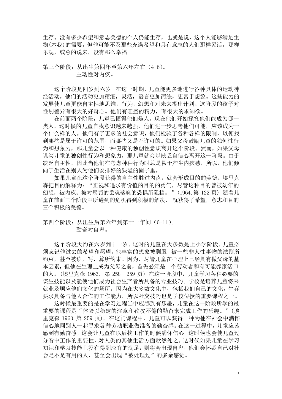 埃里克森的人类发展的八个阶段_第3页