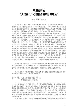埃里克森的人类发展的八个阶段
