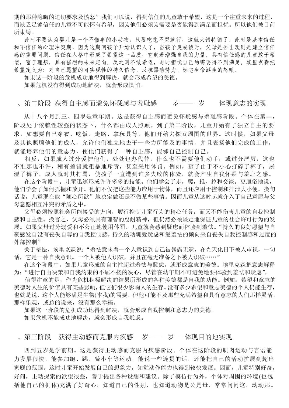 埃里克森自我发展理论_第3页