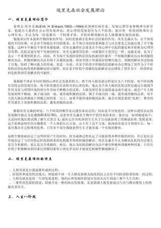 埃里克森自我发展理论