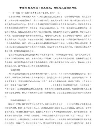 埃里克森人格八阶段临床特征[日.吉沅洪]