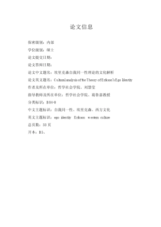 埃里克森自我同一性理论的文化解析