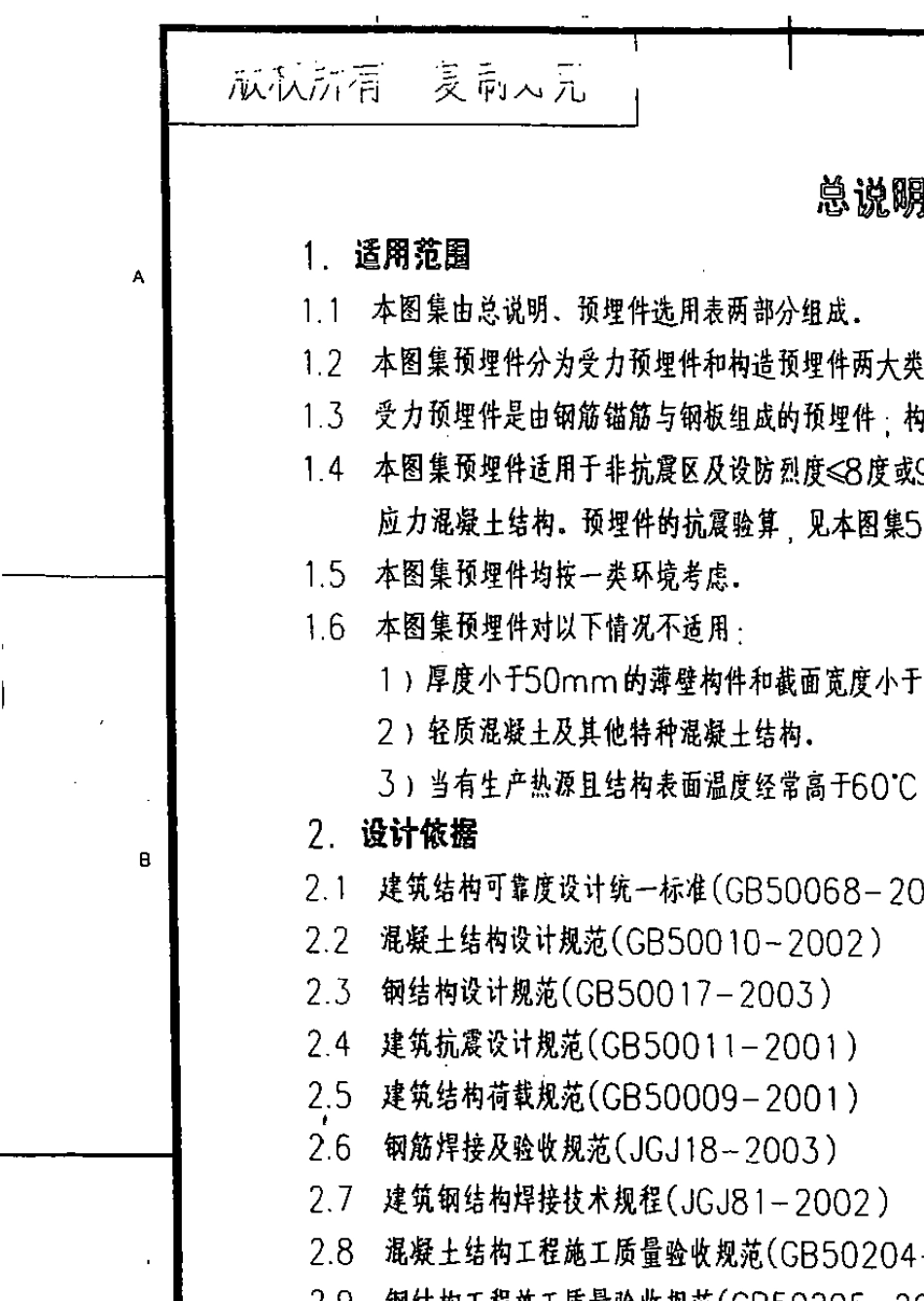 埋件参考图集_第3页