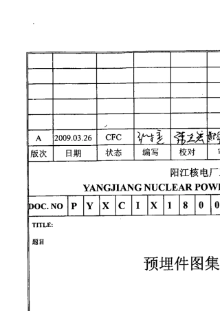 埋件参考图集