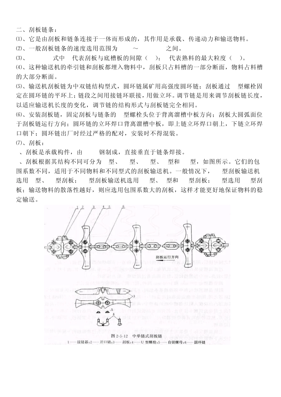 埋刮板输送机技术要求_第2页