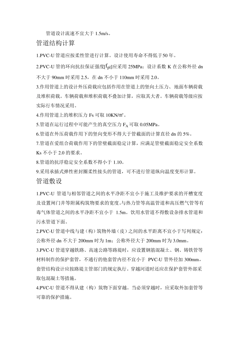 埋地PVCU给水规范_第3页