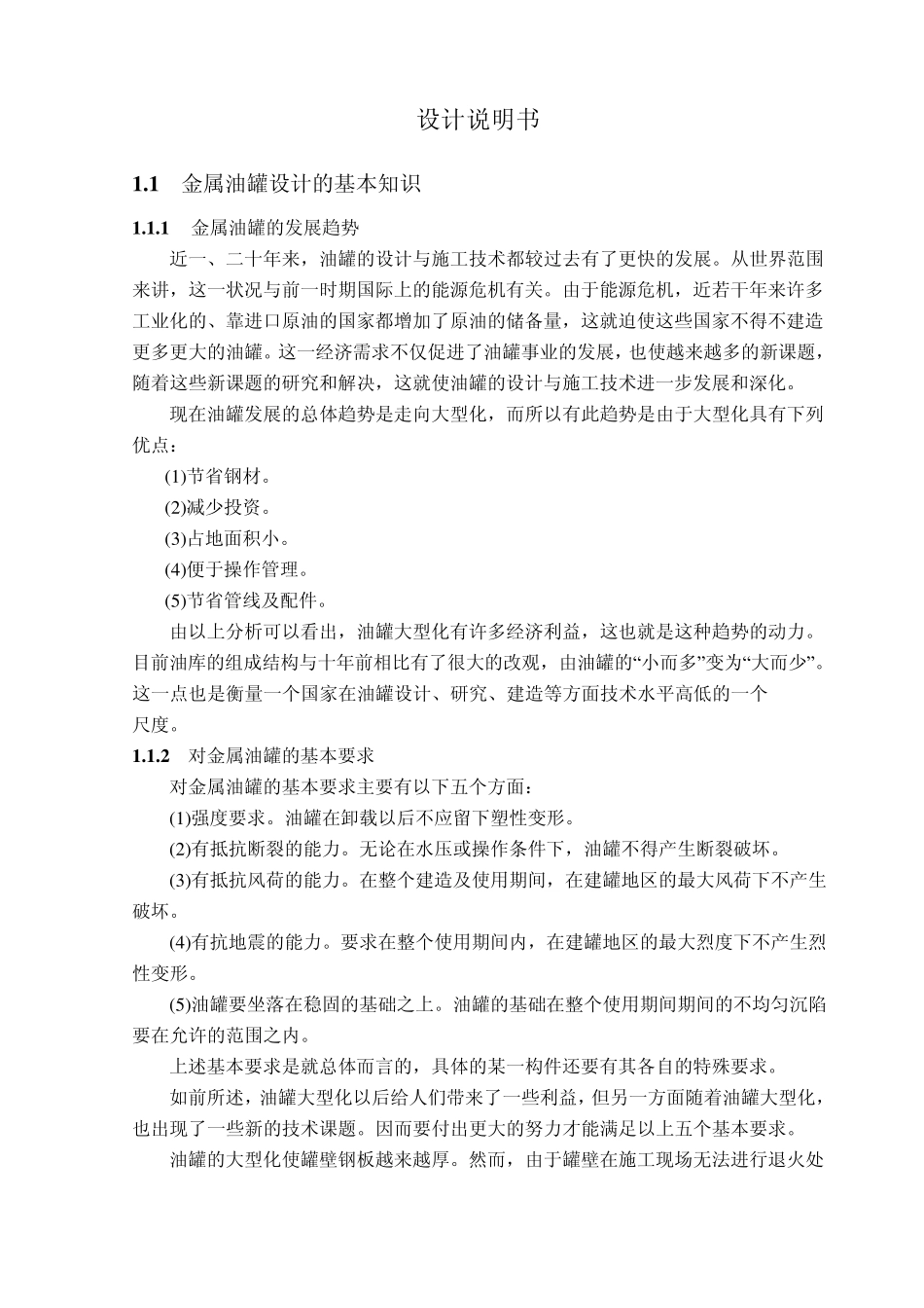 埋地卧式油罐课程设计指导书_第2页