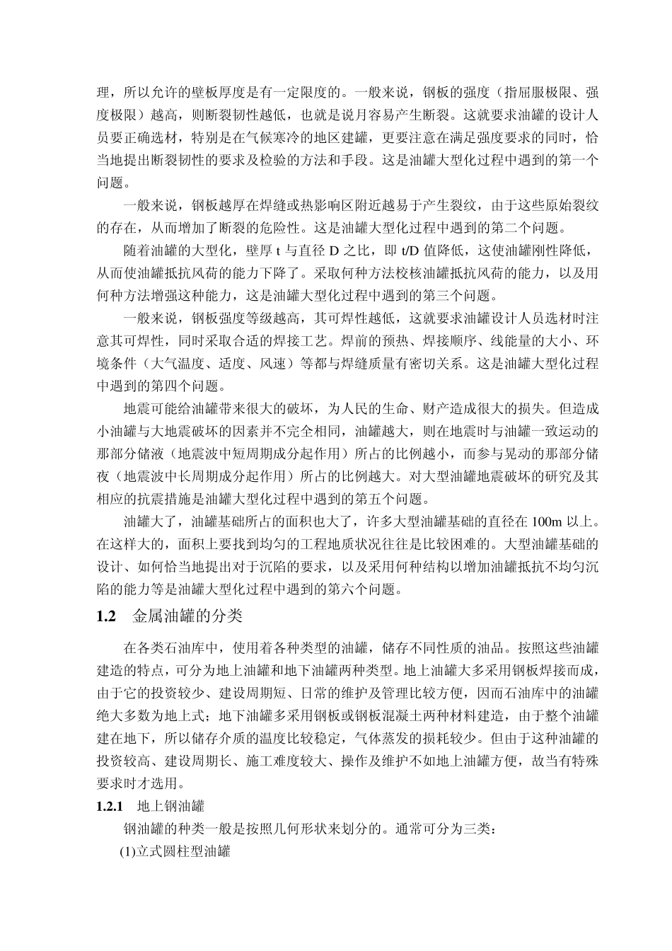 埋地卧式油罐课程设计指导书_第3页