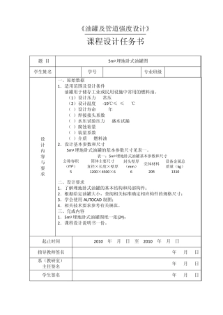 埋地卧式油罐课程设计指导书
