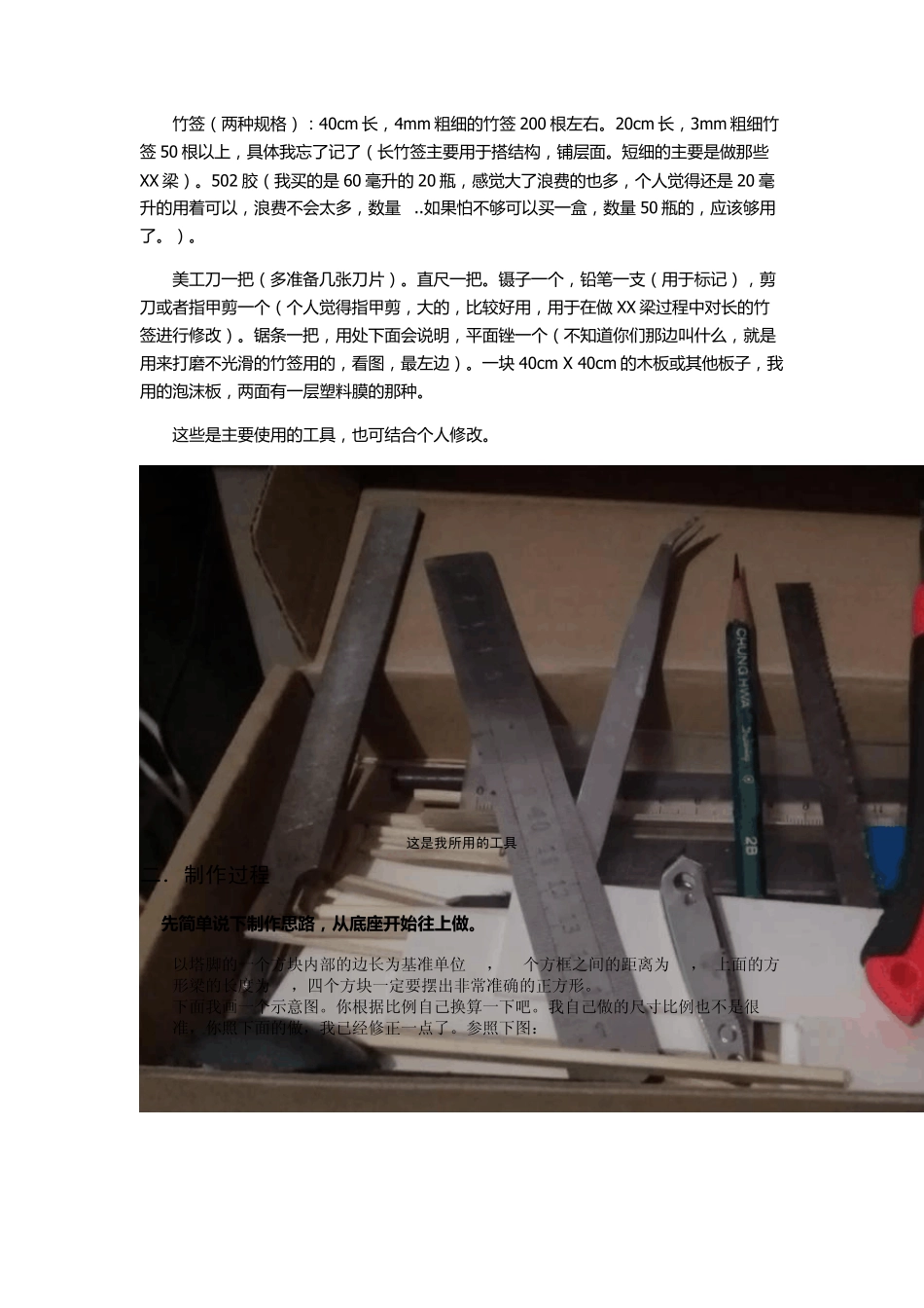 埃菲尔竹签制作全过程_第2页
