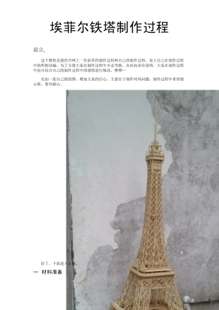 埃菲尔竹签制作全过程