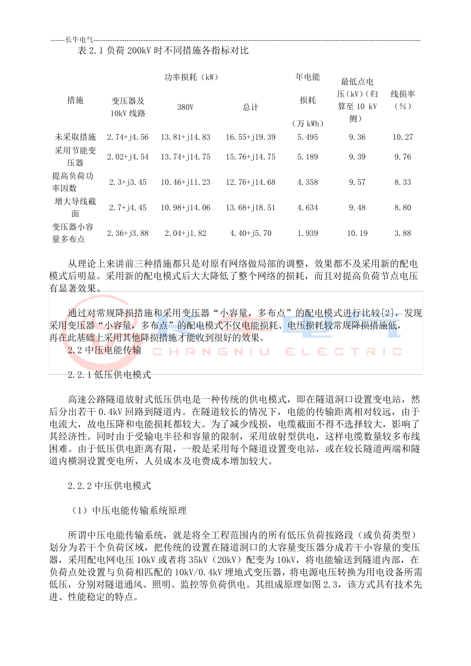 埋地变(地下式变压器)方案_第3页